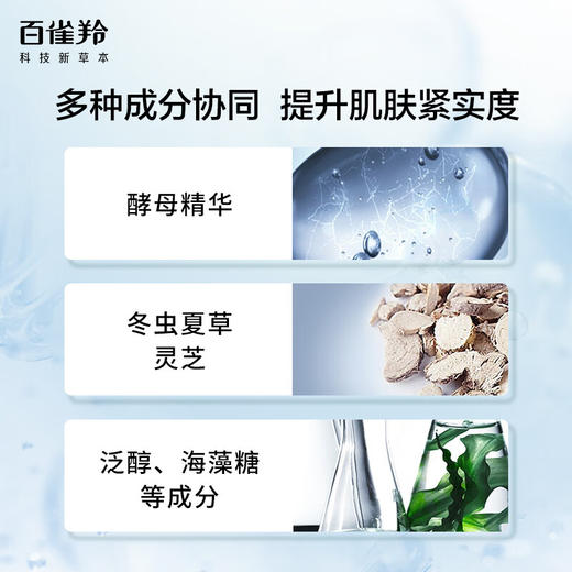 百雀羚-紧致菁萃/水光菁萃原液精华液面膜30ml*5片/盒 (新老包装随机发) 商品图7