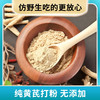 玉衡仿野生黄芪粉 黄芪打粉 内蒙古黄芪 超细粉 黄芪粉养生茶100g/260g 商品缩略图5