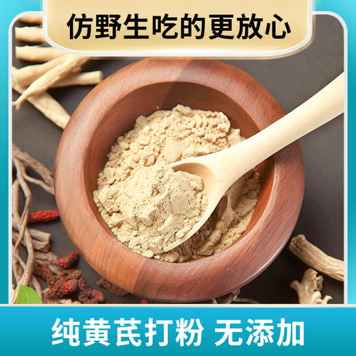 玉衡仿野生黄芪粉 黄芪打粉 内蒙古黄芪 超细粉 黄芪粉养生茶100g/260g 商品图5