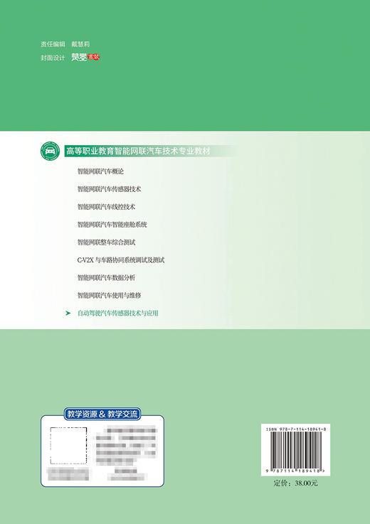 自动驾驶汽车传感器技术与应用 商品图1