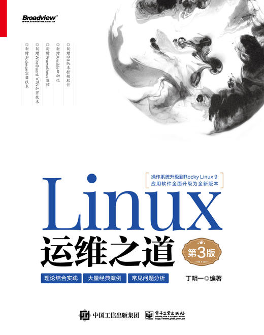 Linux运维之道（第3版） 商品图1