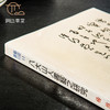 【绝版好书】《八大山人书艺之研究》32开220页，1993年台文史哲初版 商品缩略图9
