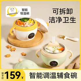 小贝熊 宝宝电热辅食碗恒温免注水