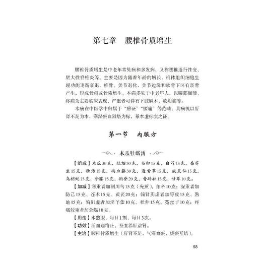 颈肩腰腿痛奇效秘验方 商品图1