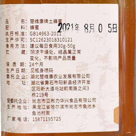黄石楚维康土蜂蜜500g/瓶 商品图1