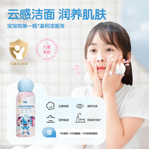 悦象 儿童云感洁面泡泡/洗发沐浴慕斯/柔顺洗发泡泡 无泪配方温和可入眼 泡泡边玩边洗 商品图1
