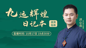 九运辉煌日记本使用指南