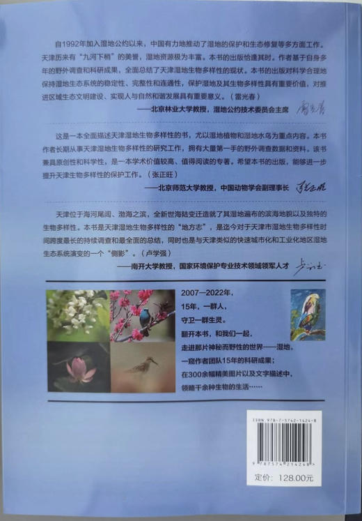天津湿地生物多样性 商品图1