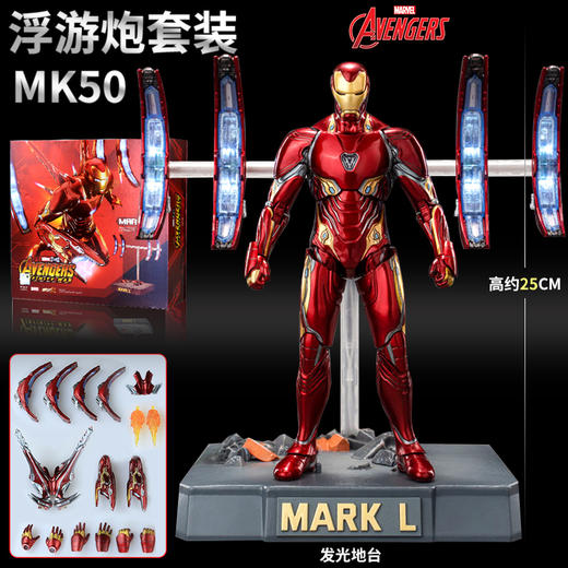 中动玩具 漫威 钢铁侠 MK50 v2.0 发光可动 浮游炮 手办模型 商品图4