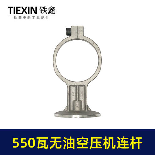 【货号07749】550瓦无油静音空压机连杆气泵铝连杆静音泵连杆空压机打气泵连杆 商品图7