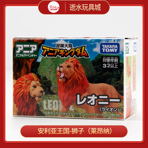 安利亚动物ANI-299875安利亚王国-狮子（莱昂纳） 商品图0