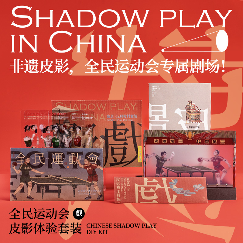自然造物皮影戏玩具DIY手工材料亲子运动会儿童文创有趣生日礼物