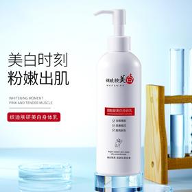 【光感白润丝滑透肌！烟酰胺美白身体乳】清爽好吸收，不油腻，缤迪肤研美白身体乳秋冬润肤乳补水保湿滋润面霜护手霜护肤品