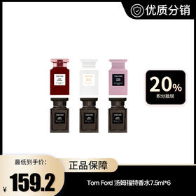 【Tom Ford】 汤姆福特香水7.5ml*6