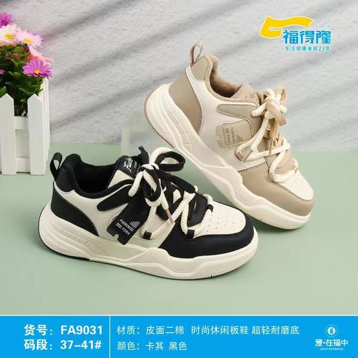 福得隆二棉运动鞋9031  尺码37-41 商品图0