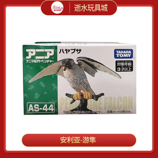 安利亚动物ANI-905592安利亚-游隼 商品图0