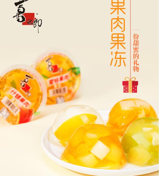 喜之郎 果肉果冻 黄桃200g【BC】【QC】 商品图3