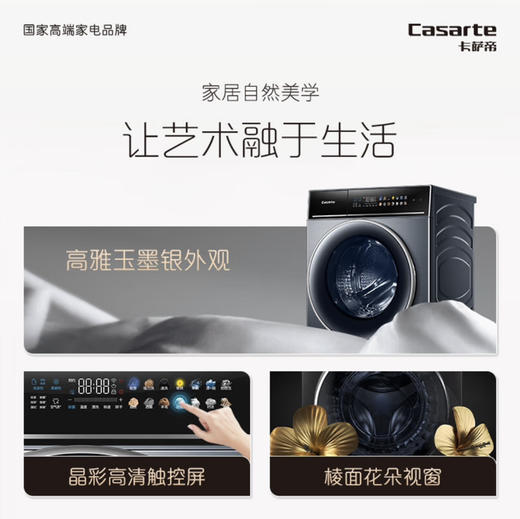 卡萨帝（Casarte）洗衣机 C1 HD10LD3CLU1 商品图5