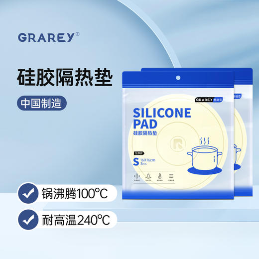 GRAREY 硅胶隔热垫3个|耐冷耐热还防滑，桌面防烫热锅直接放 商品图8