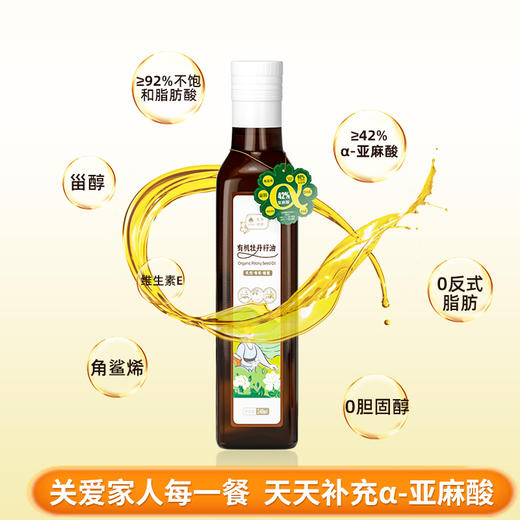 【包邮到家｜智健源-有机牡丹籽油】含有42％以上α亚麻酸，92％以上不饱和脂肪酸。一级纯净油，无添加、无调和 ｜ α亚麻酸在体内转化为DHA、EPA，促进视力和大脑发育  如风生活特惠 商品图2