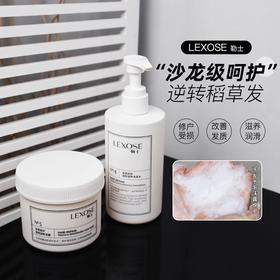 LEXOSE勒士滋养发膜洗发水 改善干枯毛躁修护烫染补水深层清洁蓬松清爽