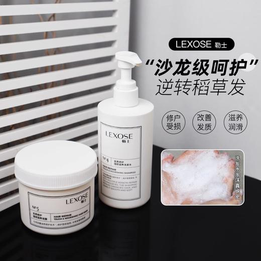 LEXOSE勒士滋养发膜洗发水 改善干枯毛躁修护烫染补水深层清洁蓬松清爽 商品图0