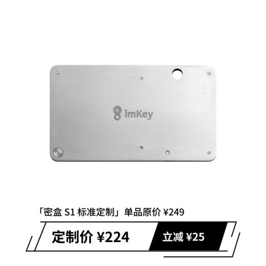 imKey 产品定制，50 台起定，具体需求联系客服沟通 商品图3