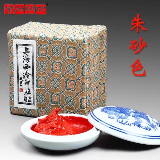 上海西泠印社潜泉-光明朱砂高级书法书画用印章篆刻印泥 商品图0