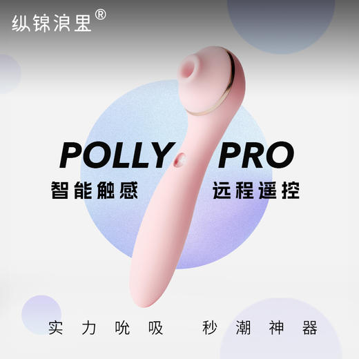 Kistoy秒潮PollyPro情趣远程遥控APP 商品图0