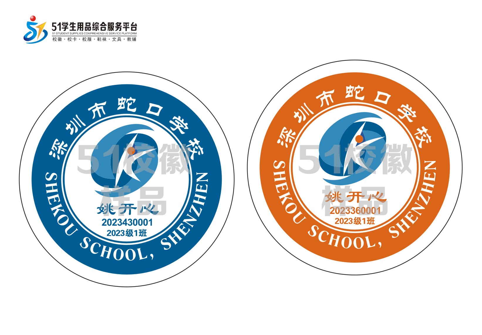 定制深圳市蛇口学校新版包边校徽定做礼服布标姓名贴章缝制包邮51