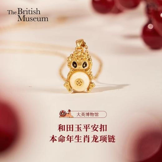 大英博物馆龙年系列 银镀金和田玉平安扣本命年生肖龙年项链首饰礼盒 商品图0