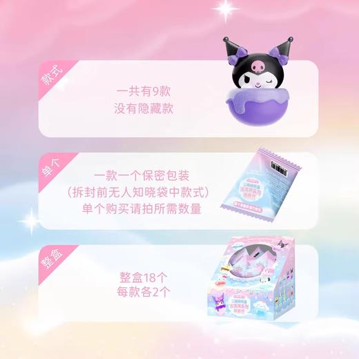 萌趣 萌趣豆 三丽鸥明星冰淇淋 流光款 18只/盒 盲盒 商品图2