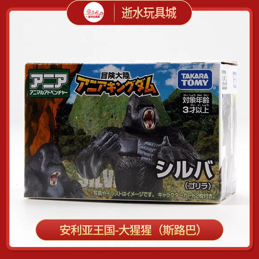 安利亚动物ANI-299943安利亚王国-大猩猩（斯路巴） 商品图0