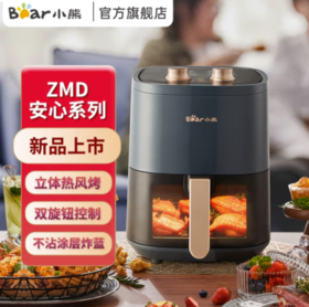 小熊（Bear） 空气炸锅 家用无油烟低脂多功能电炸锅 大容量【ZMD安心系列】 QZG-E12Z6  淘气