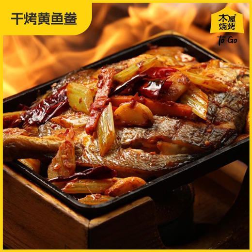 木屋干烤黄鱼鲞（2条/约400克，送烤网夹*1，半成品食材） 商品图1