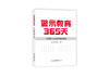 警示教育365天系列丛书 商品缩略图2
