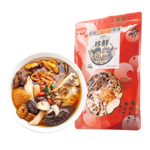 爆卖云南真十二味菌汤包70g 煲汤火锅羊肚菌白松茸七彩菌菇汤料包 雲小君  商品图5