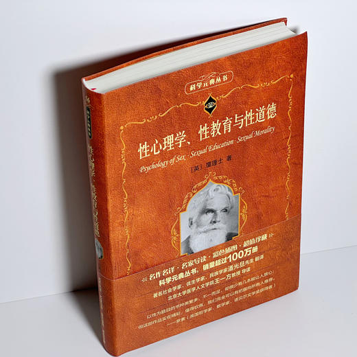 性心理学、性教育与性道德 （英）霭理士 著 潘光旦 译注 北京大学出版社 商品图2