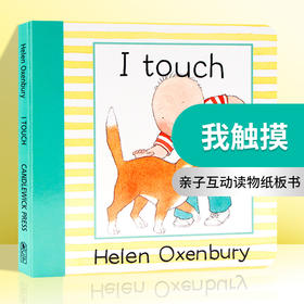 我触摸 英文原版绘本 I Touch Helen Oxenbury 幼儿早教认知英语启蒙绘本 亲子互动读物纸板书 手掌书 英文版进口原版书籍