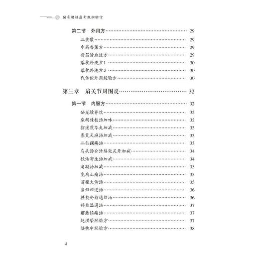 颈肩腰腿痛奇效秘验方 商品图2