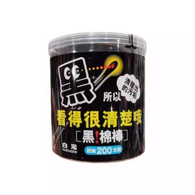 白元黑色棉棒 200支/盒