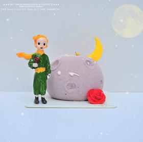 小王子【需要及时冷藏储存】