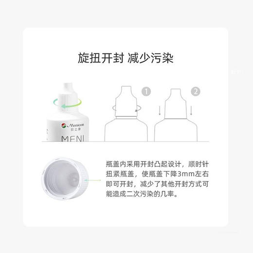 目立康Menicon硬性透气接触镜用多功能护理液240ML 商品图3
