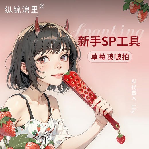 sp工具草莓啵啵手拍皮拍 商品图0