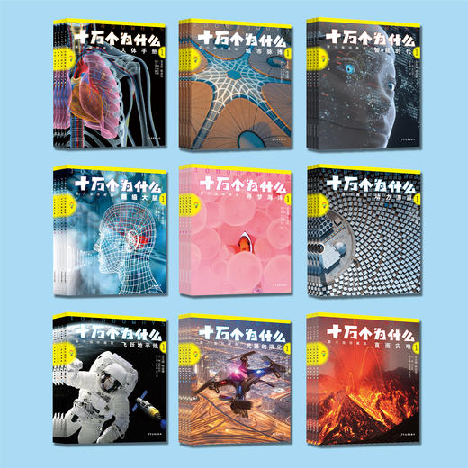 《十万个为什么（第六版珍藏版）》（全72册） 商品图3
