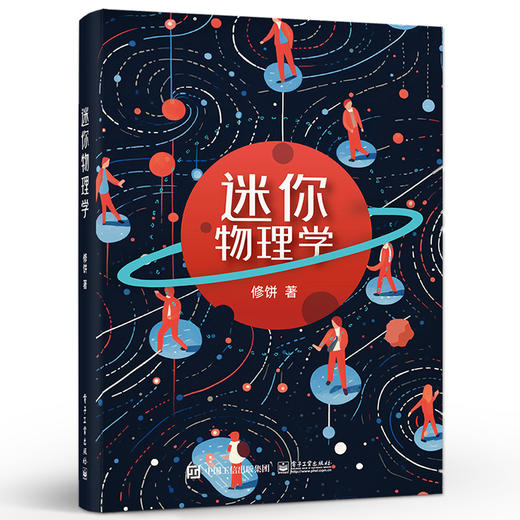 迷你物理学 商品图0