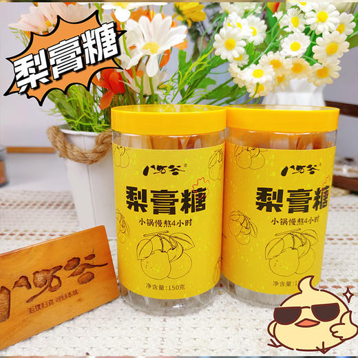 热卖【梨膏糖】亲选食材，小锅慢熬4小时，适合秋冬换季食用，孩子爱吃，携带方便 商品图3