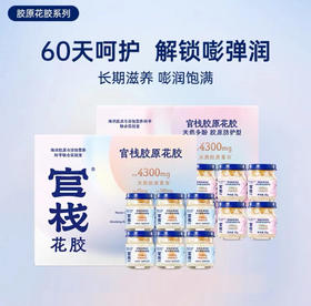 官栈胶原花胶天然蛋白维C即食鱼胶