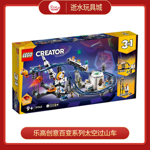 乐高积木L31142乐高创意百变系列太空过山车 商品图0