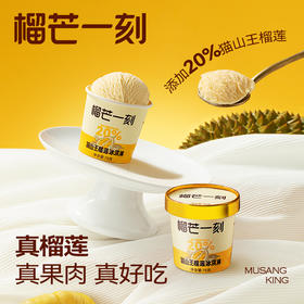 猫山王榴莲冰淇淋冰淇淋 75g/杯 20%榴莲果肉 不含香精防腐剂